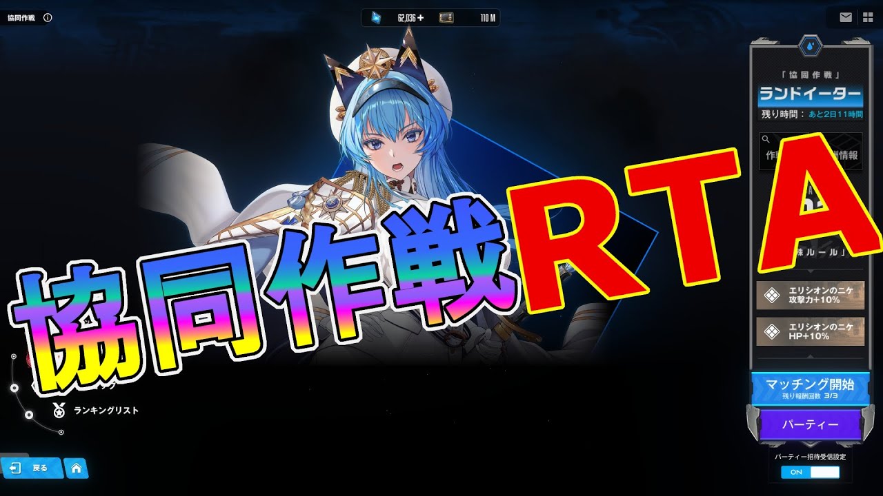 【メガニケ】協同作戦RTA　動かない野良指揮官とマッチしたら配信即終了！ 