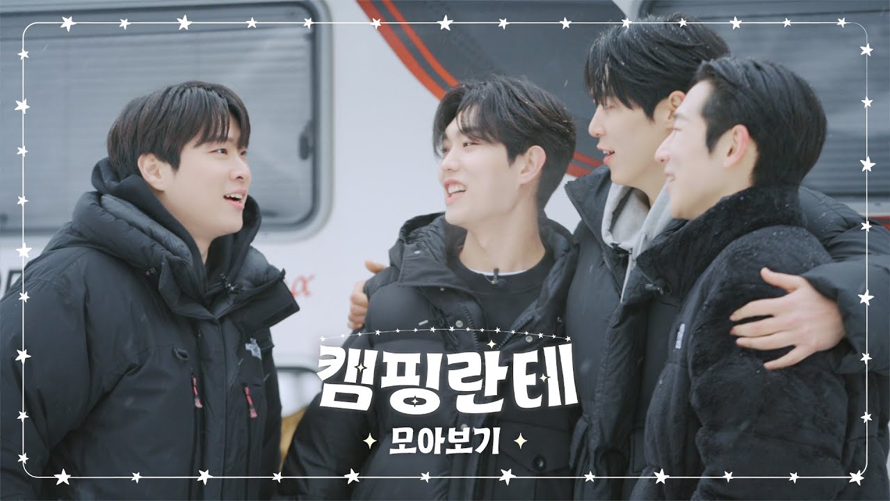 🎞️캠핑란테 모아보기🎞️