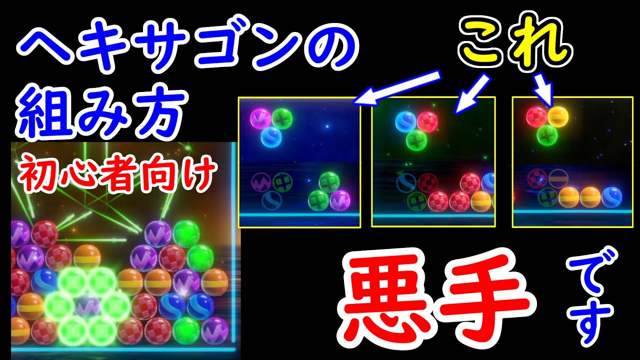 【6ボールパズル】まず初心者が覚えるべきヘキサゴンの組み方【世界のアソビ大全51】