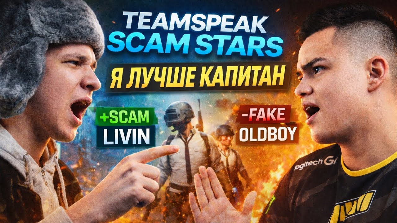 Teamspeak Scam Stars | PUBG MOBILE 