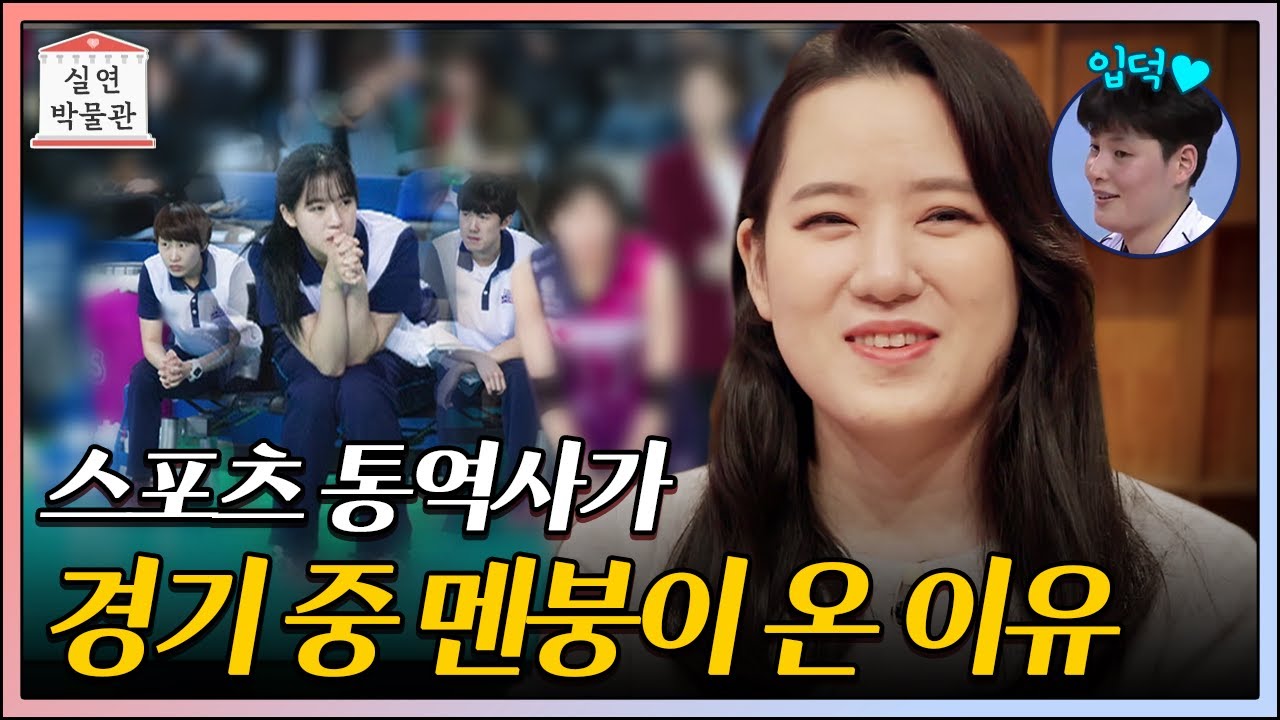 20대 청춘을 바친 스포츠 통역사를 그만두게 된 사연 [실연박물관] | KBS Joy 210915 방송