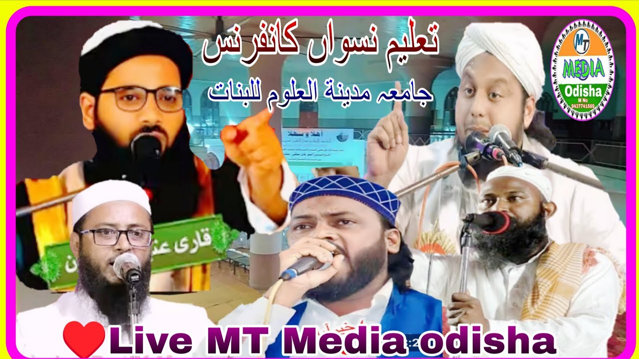 🔴Live Jalsa Talim Niswan Conference || Jamia Madinatul Uloom Lilbanaat Bangora,Badia ,Jharkhand