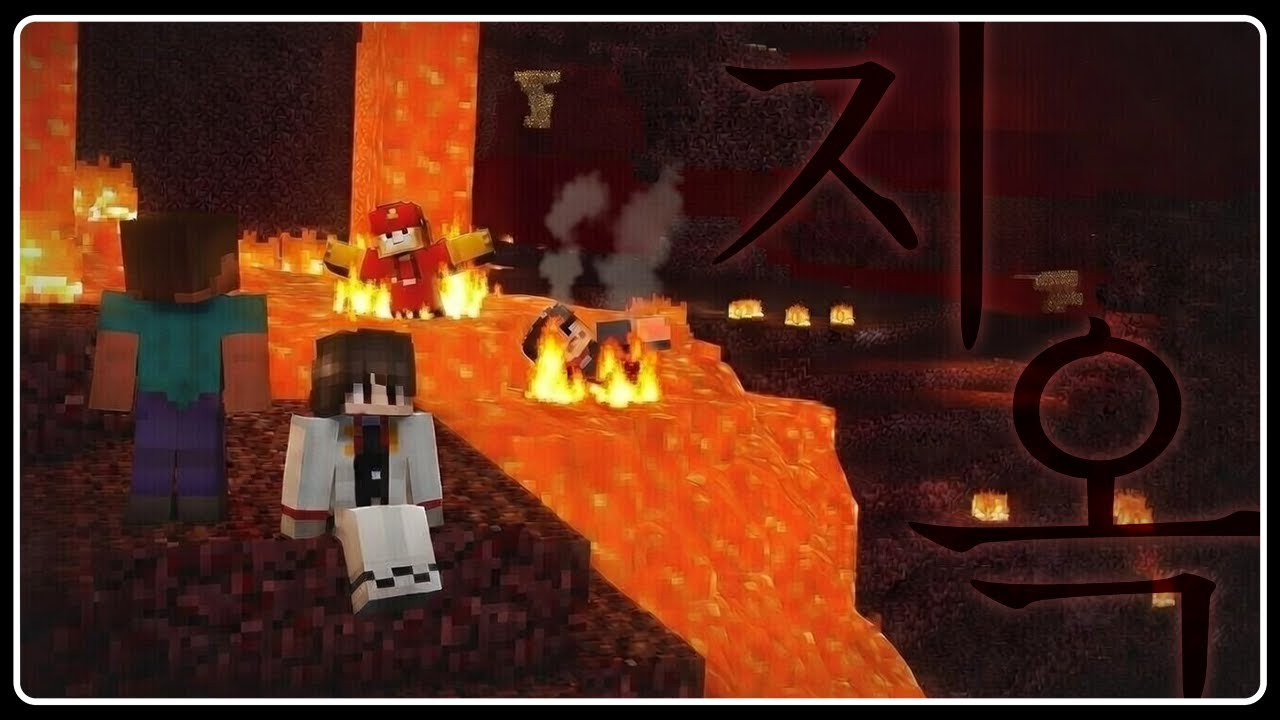 제발 지옥 같은 이곳에서 우릴 꺼내줘ㅣ마인크래프트 3원정대 (w.룩삼,소우릎,인간젤리)