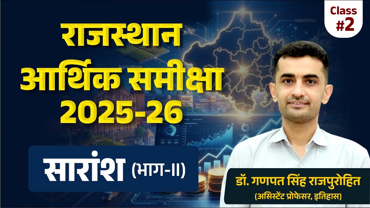 Rajasthan Economic Survey 2025-26 | Summary | Part-II | Rajasthan Economic Survey 2025-26 #2
