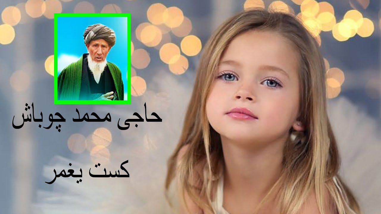 Muhammad Chobbash محمد چوباش کست یغمر