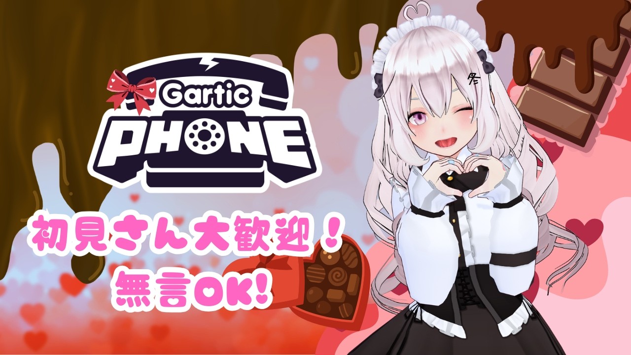 【視聴者参加型】 Gartic Phone -ガーティックフォン-  第41回【#新人VTuber】