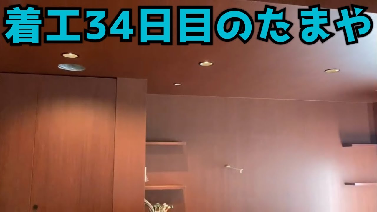 【ビリヤード】着工34日目のたまや