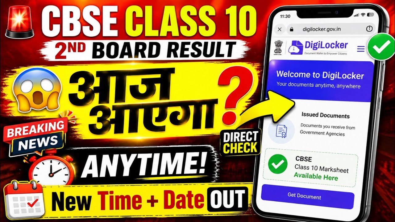 🔥 CBSE Class 10 2nd Board Result 2026 😱 Will It Be Declared Today? | New Time & Date Out | DigiLo...