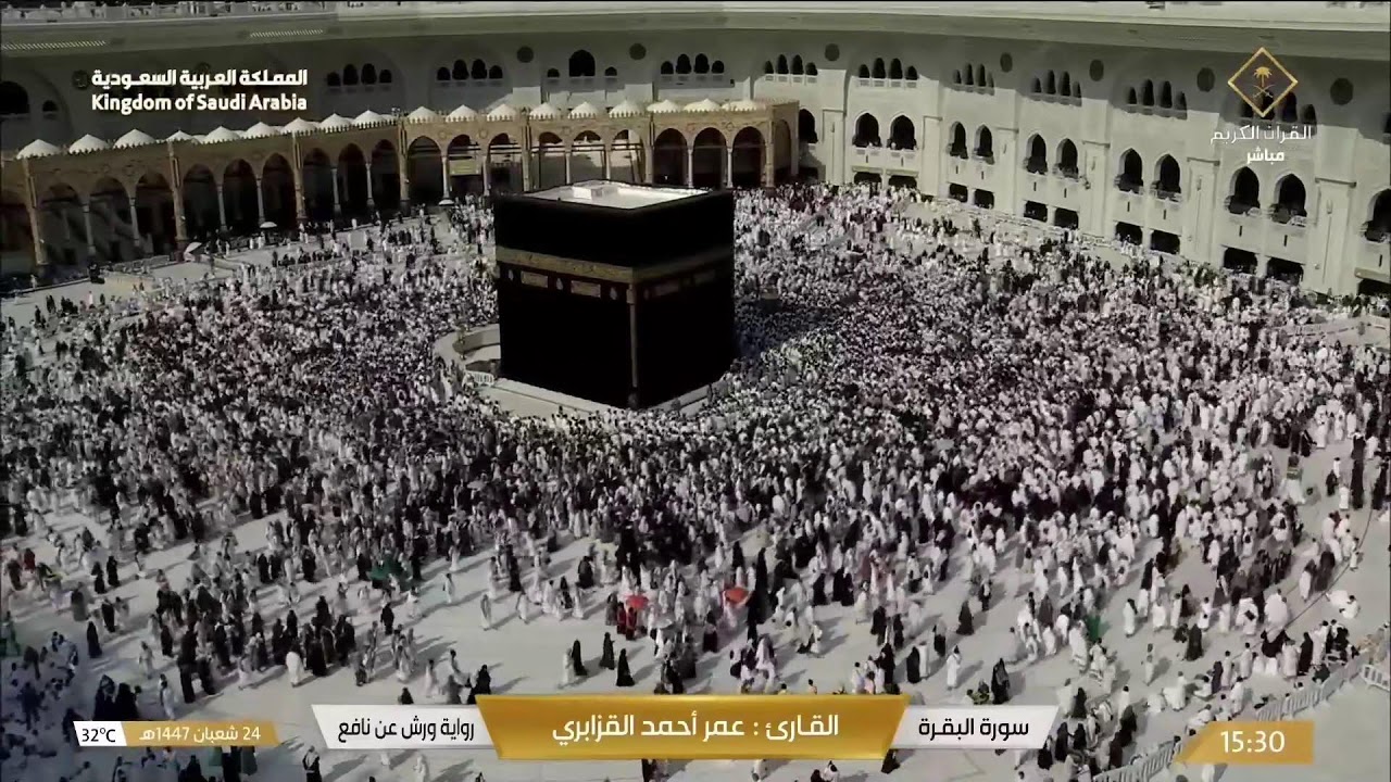 🕋 Makkah Live | مكة مباشر | الحرم المكي مباشر | قناة القران الكريم السعودية مباشر | مكه المكرمه مبا