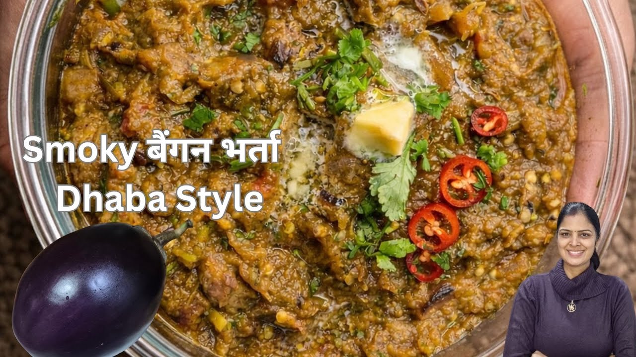 Smoky बैंगन भर्ता | Simple Desi Recipe | Dhaba Style | Dimple Easy Recipes