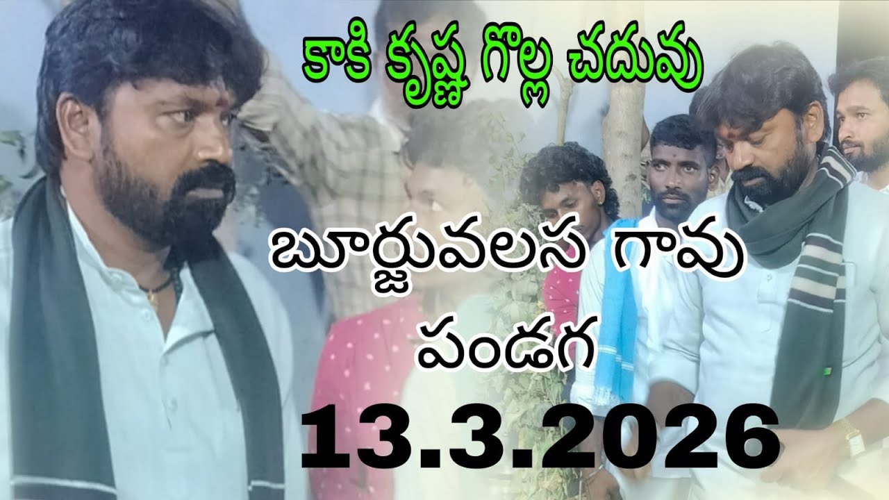 కాకి కృష్ణ గొల్ల# చదువు🙏🙏🙏13.3.2026 🙏🙏#9701137371 