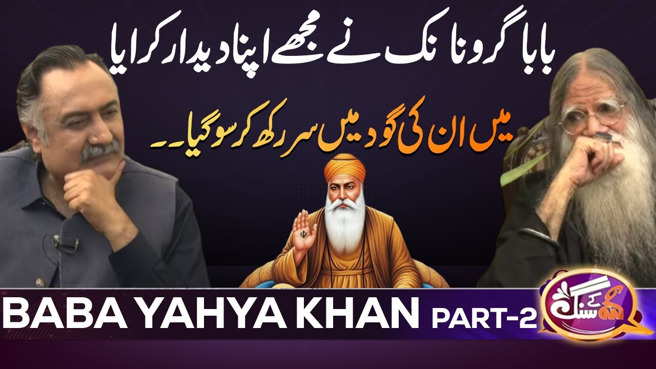 Spiritual Figure Baba Yahaya GNN Kay Sang | PART 2 | GNN