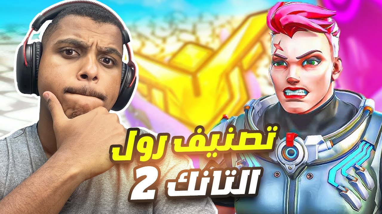 اوفرواتش 2 : عقدة الC9 مستمرة !!