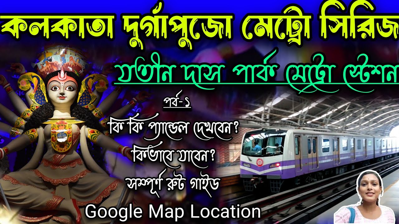 কলকাতা দুর্গাপুজো মেট্রো সিরিজ.Jatin Das Park Metro Station Durga Puja Guide. #Vlogntalkwithpriyanka