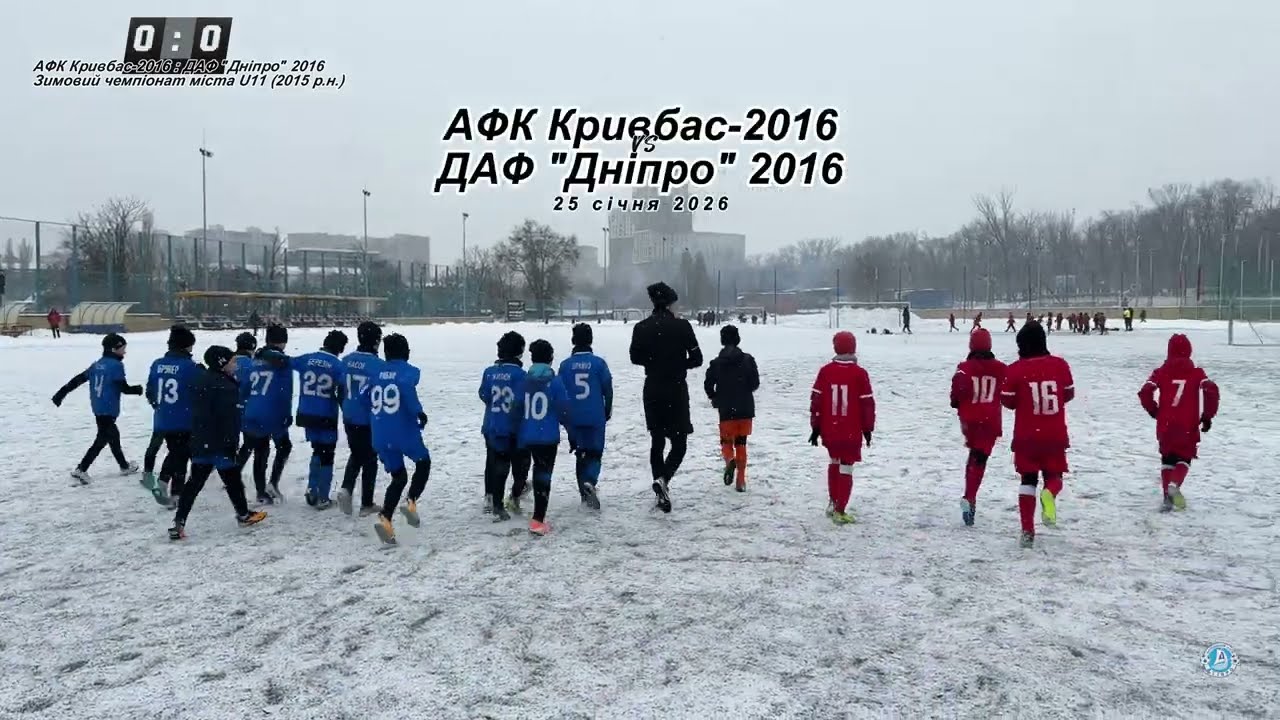 2025-01-25 |8+1| АФК Кривбас-2016 1-2 ДАФ Дніпро