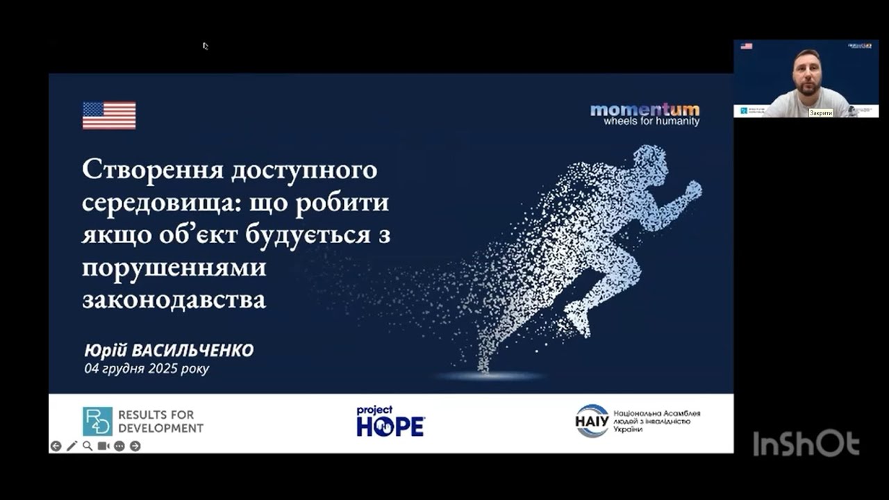 Вебінар «Що робити, якщо об’єкт будують із порушеннями законодавства?»