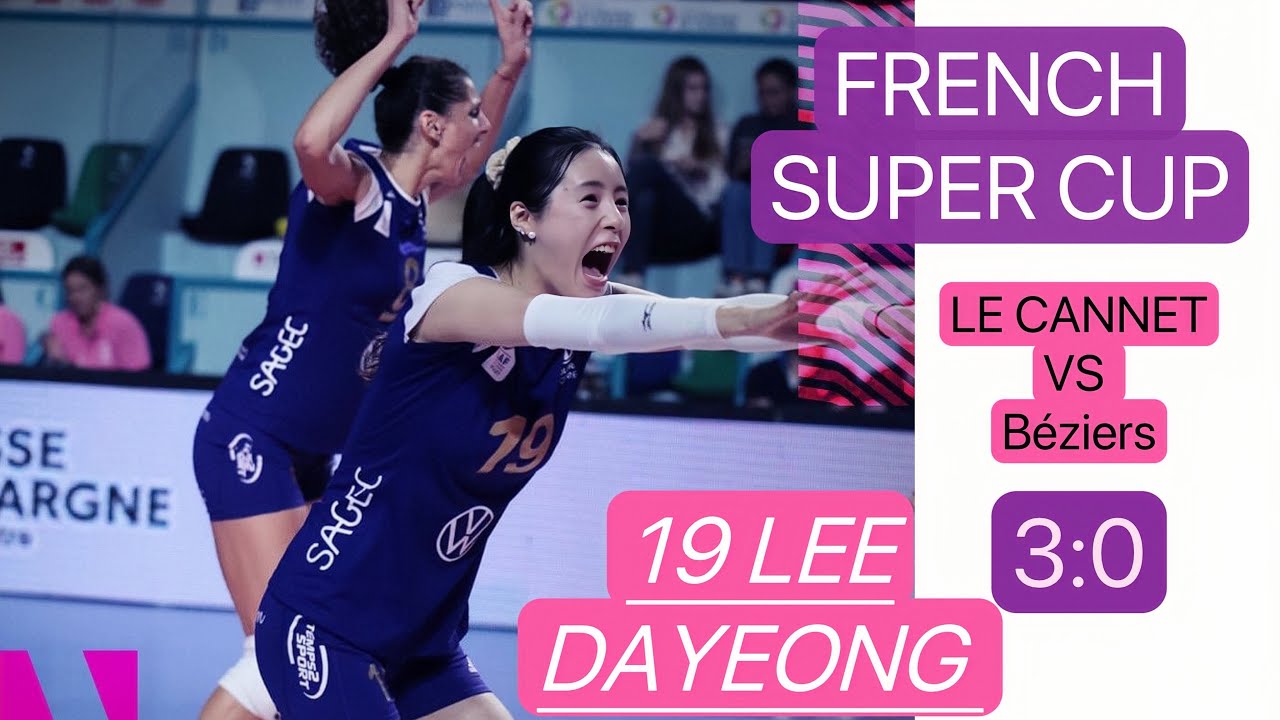 이다영 FRENCH SUPER CUP [ Le Cannet 🆚 Beziers] 2 SET