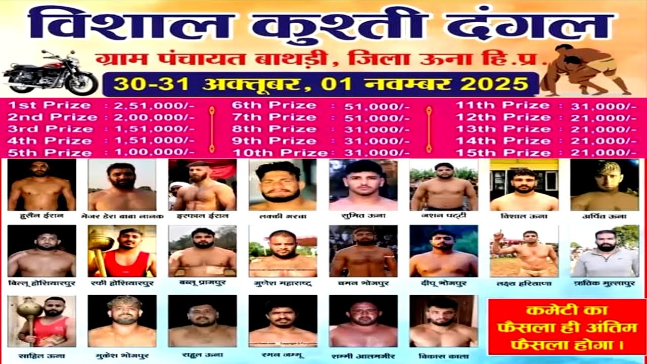 Live Kushti Dangal Village Bathri बाथड़ी  Una | Himachal Pradesh 31 10 2025