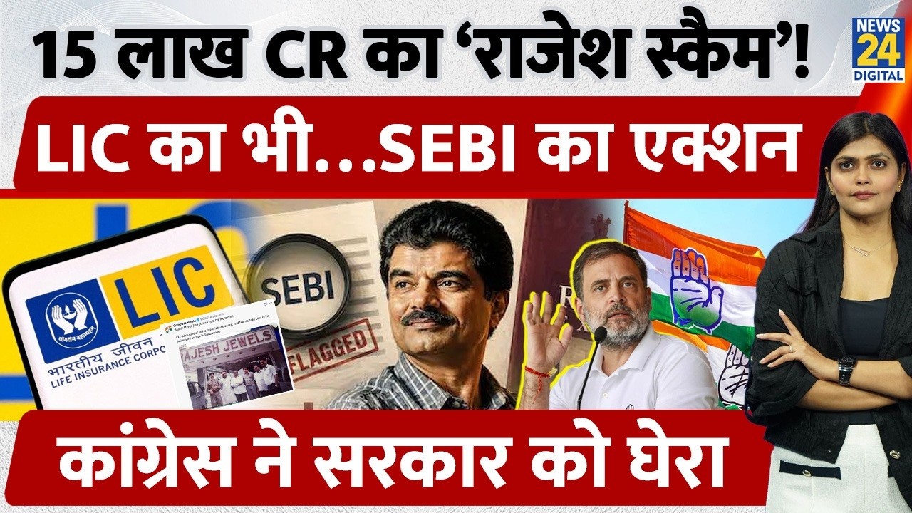 Rajesh Exports Scam Explained: 99% Revenue Fake? SEBI Report से Share Market भूचाल | LIC Investment