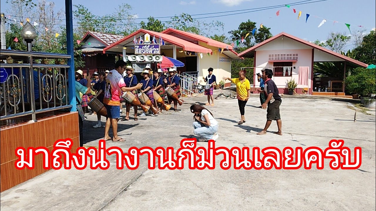 มาถึงหน้างานก็ม่วนเลยครับลำเพลิน show official