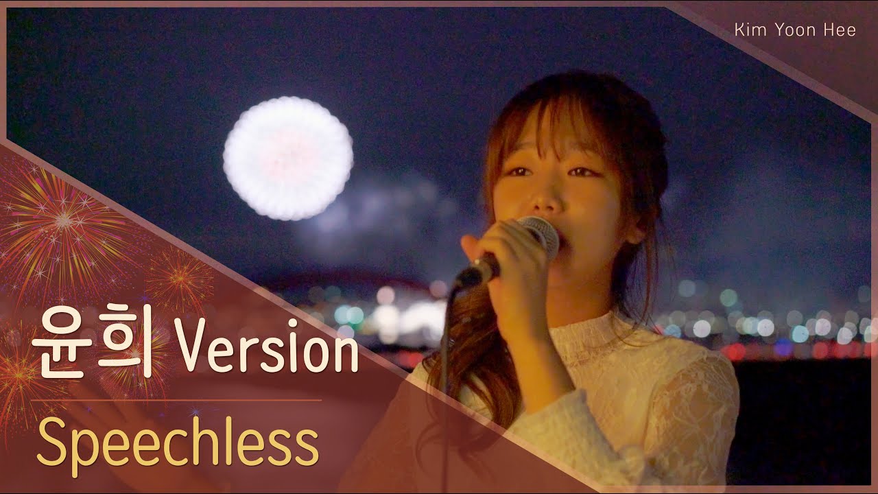 [ 윤희 Version ] Speechless (알라딘 OST)