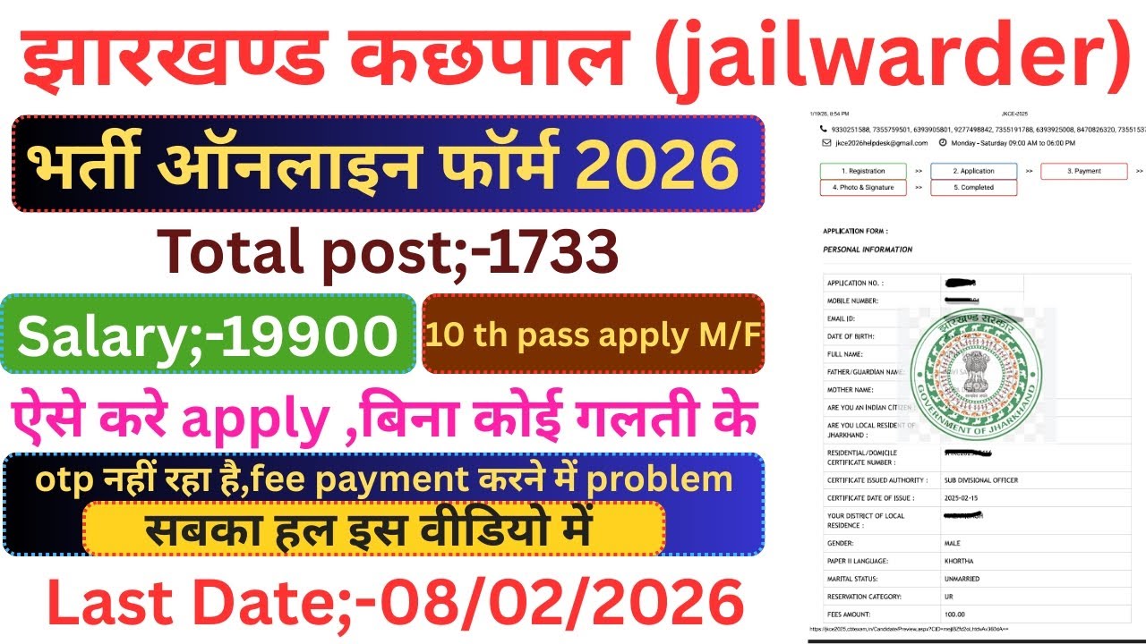 Jharkhand Kakshpal Form Kaise Bhare | Jharkhand Kakshpal Form fill up | jharkhand Kakshpal bharti 