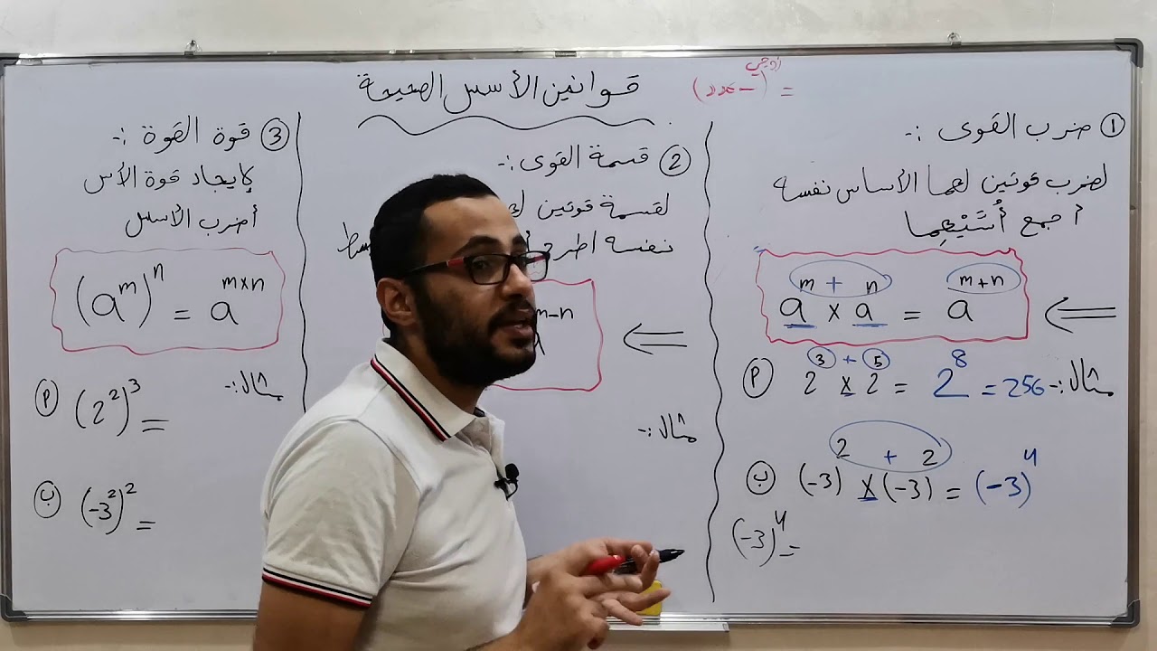 الوحدة الثانية.....قوانين الأسس 2