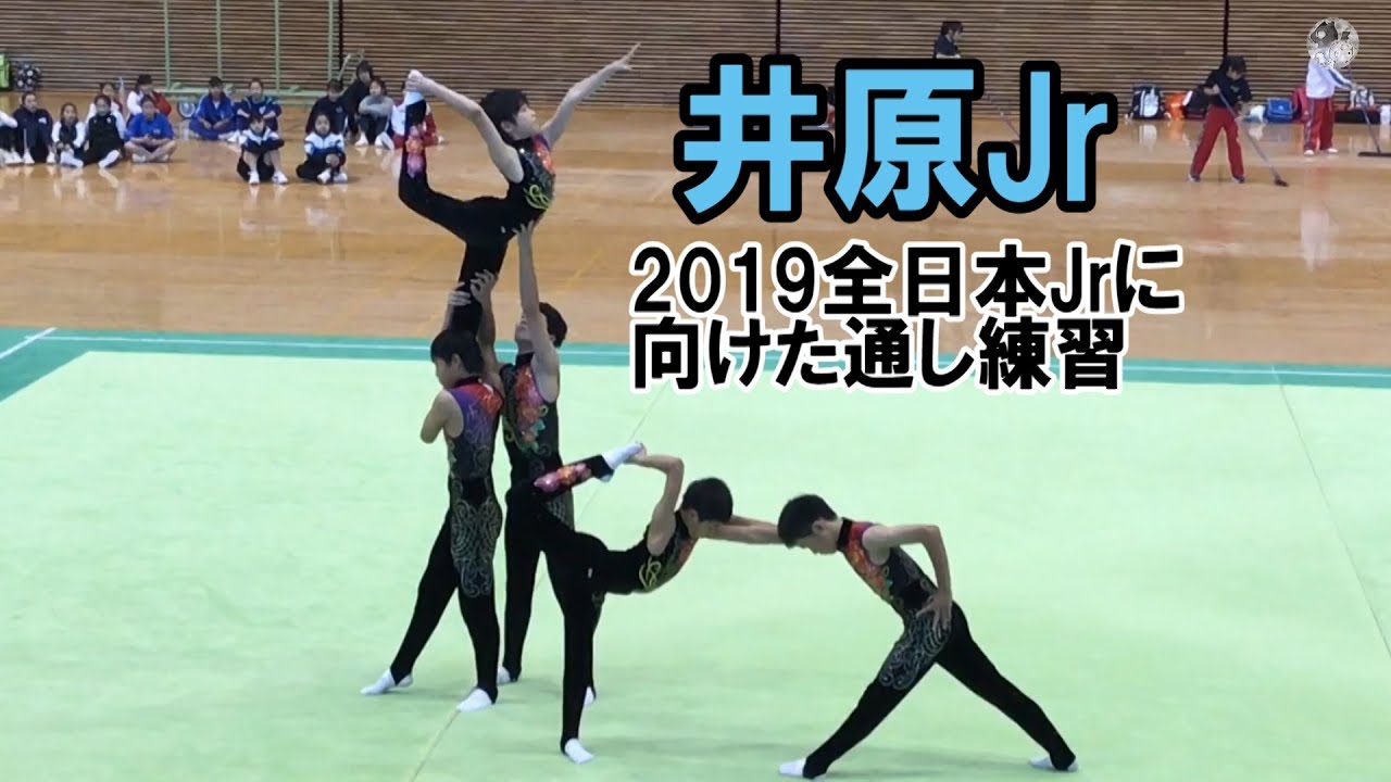 2019全日本ジュニア第５位　井原ジュニア新体操クラブ