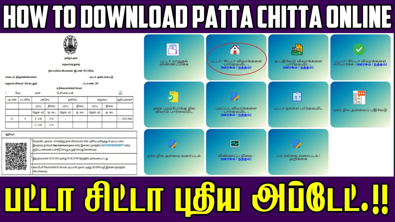 Patta Chitta Download in Tamil Nadu | Mobile and Without OTP | 2024