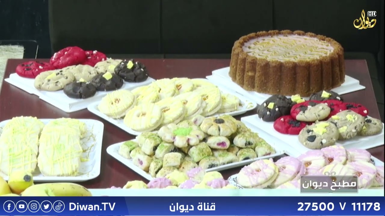 حلويات العيد | مطبخ ديوان مع الشيف فراس القيسي والشيف شهد