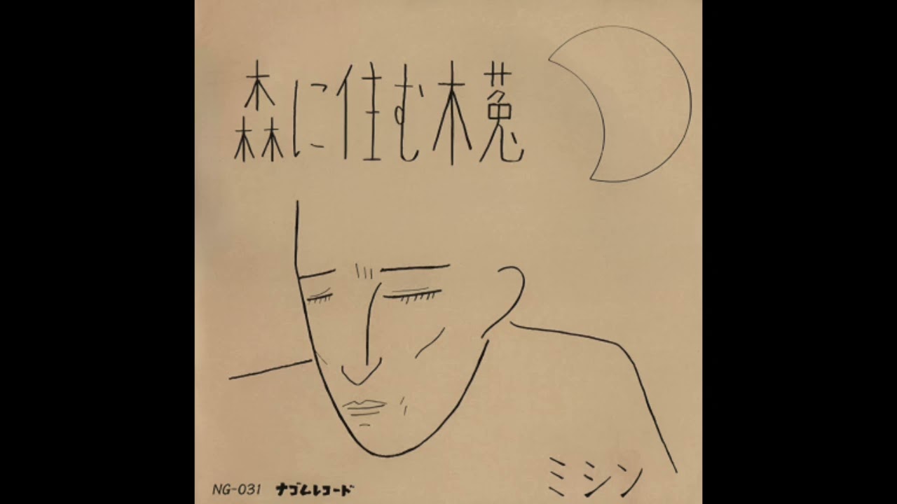 ミシン -  森に住む木菟