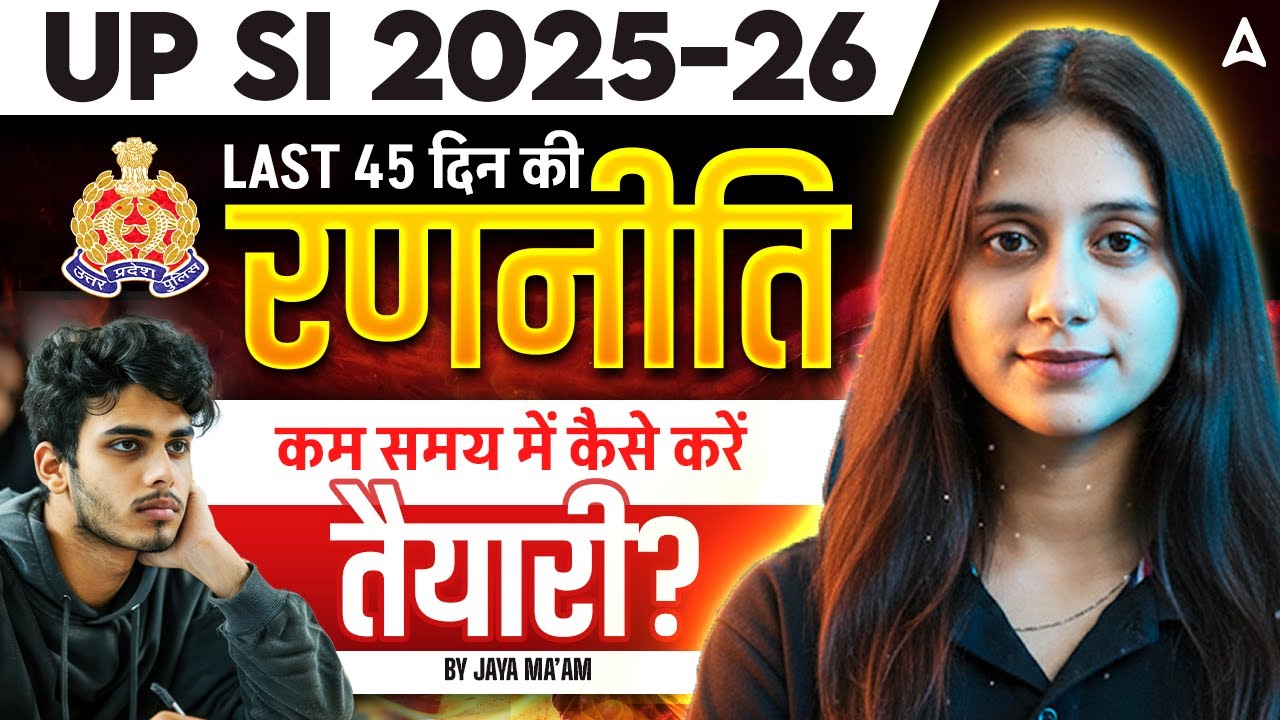 UP Police SI New Vacancy 2025-26 | UPSI Preparation Strategy | UP Police Constable New Vacancy 2026