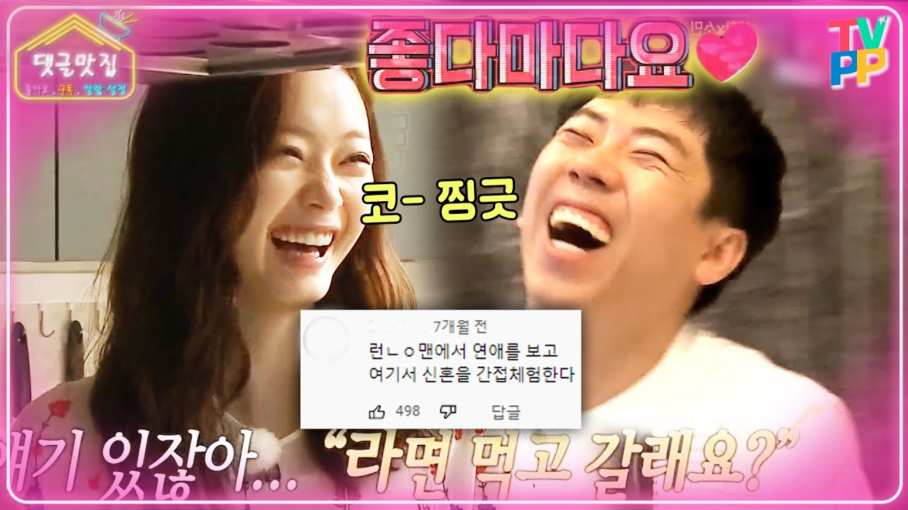 【댓글맛집】 전소민💗양세찬! 런닝맨에서 연애를 보고 발칙한 동거에서 신혼을 간접체험한다💟 전소민 코-찡긋 유발자 양세찬.. 이건 무족권｜발칙한동거｜TVPP｜MBC 210227 방송