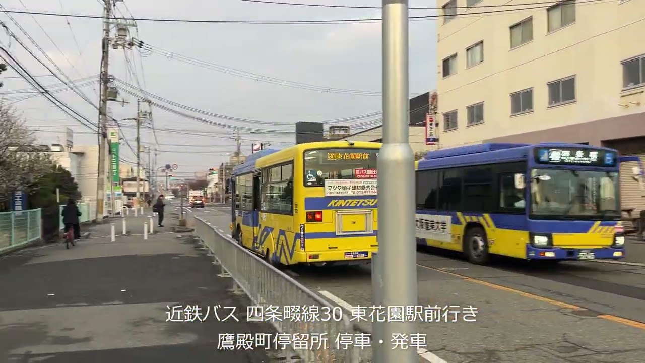 【今日はバレンタインデー  ふらぶら近鉄奈良線 近鉄バス】近鉄奈良線 枚岡駅 東花園駅　近鉄バス 鷹殿町停留所 鷹殿町交差点　2026/02/12