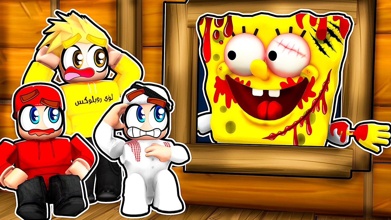 دخلنا عالم سبونج بوب تحت البحر 😱🔥