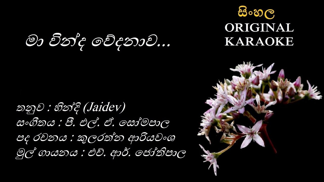Ma Vinda Wedanawa-මා වින්ද වේදනාව - KARAOKE - HR Jothipala/Kularathna Ariyawansha/Hindi+PLA Somapala