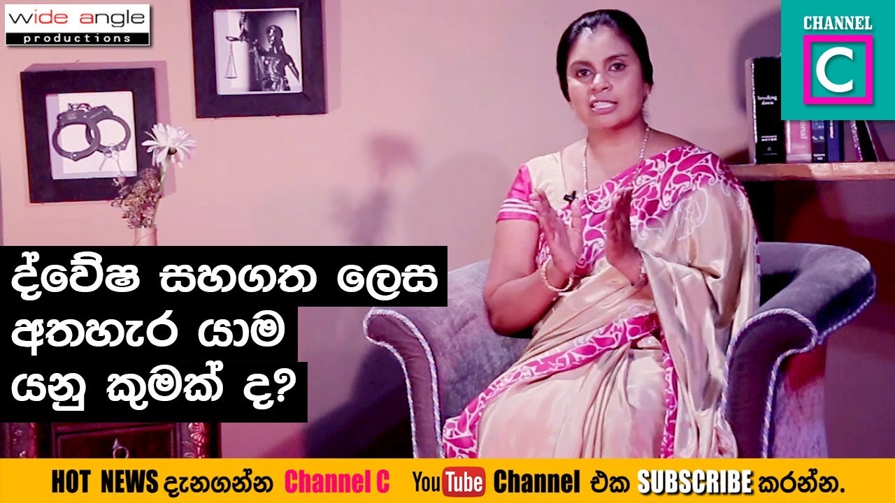 ද්වේශ සහගත අතහැර යෑම යනු තේරෙන සිංහලෙන් මොකක්ද?