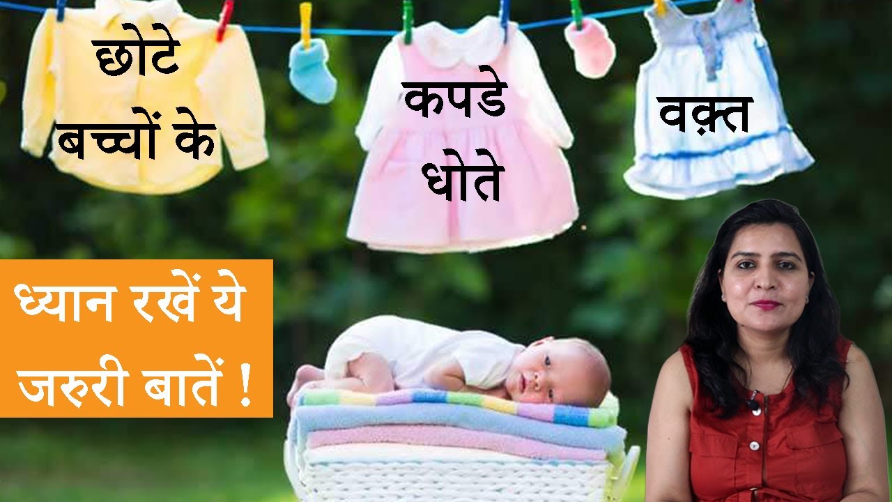 Best baby detergent in India | How To Wash Baby Clothes | baby clothes washing india