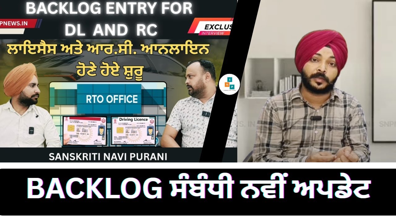 Backlog Entry Latest Update 2025 | ਬੈਕਲਾਗ ਐਟਰੀ ਸੰਬੰਧੀ ਖਾਸ ਅਤੇ ਨਵੀ ਅਪਡੇਟ 2025