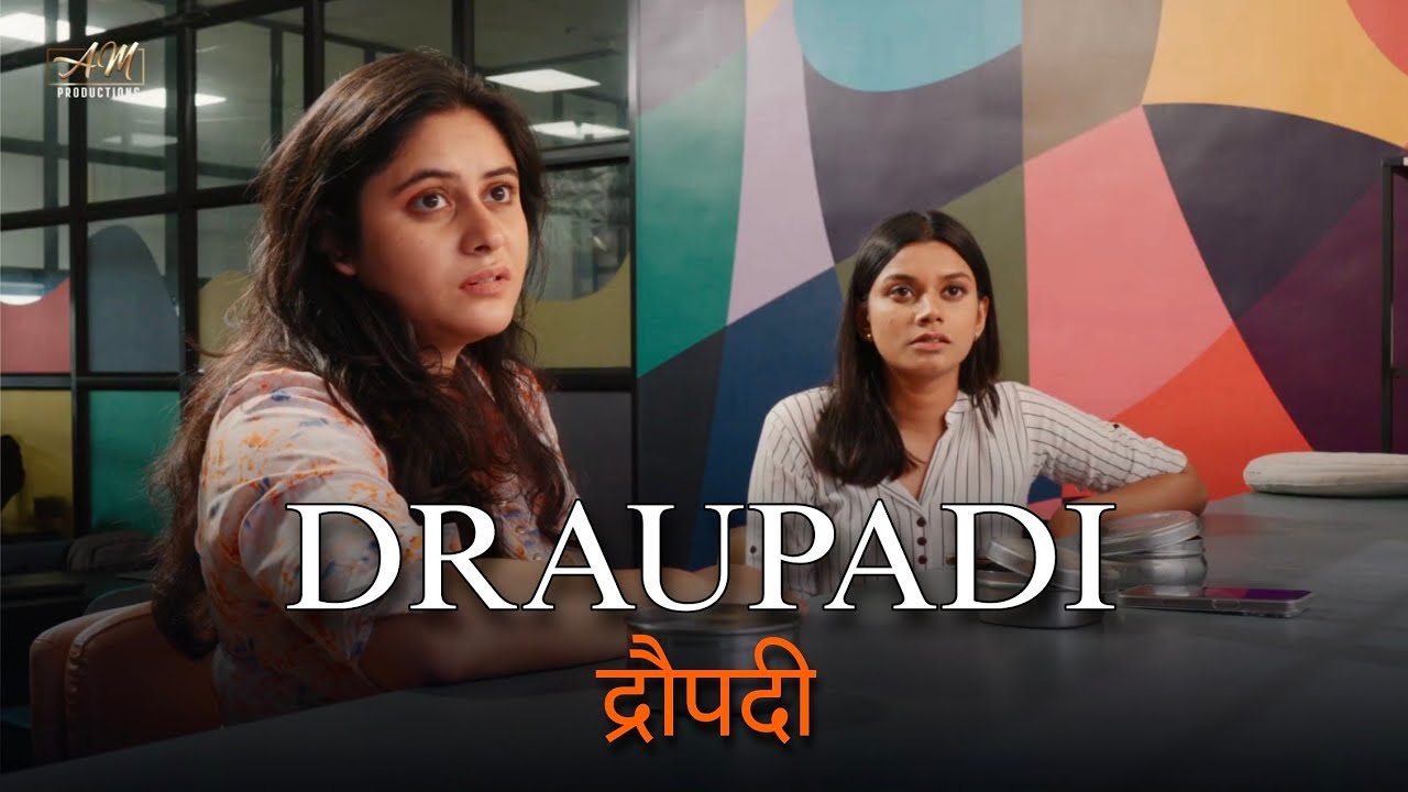Draupadi (द्रौपदी): Story of workplace harassment and courage | Hindi short film | Modern Mahabharat