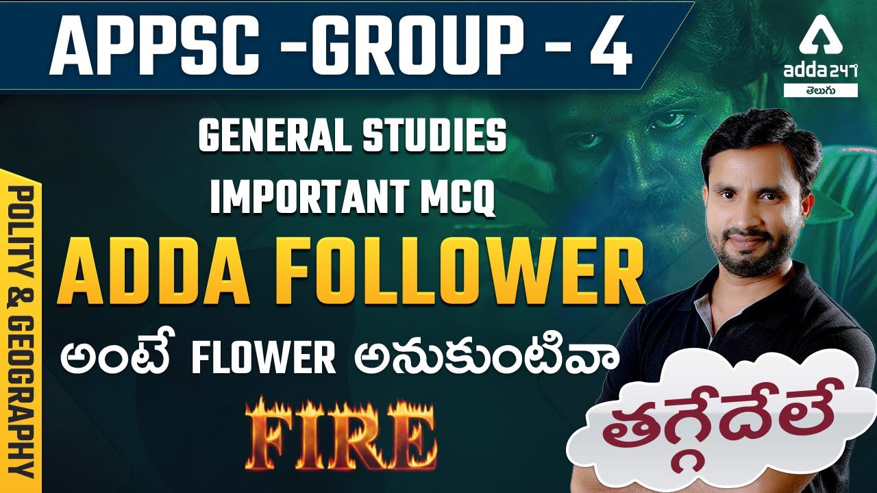 APPSC Group 4 | General Studies (GS) MCQs By RamaRao Sir