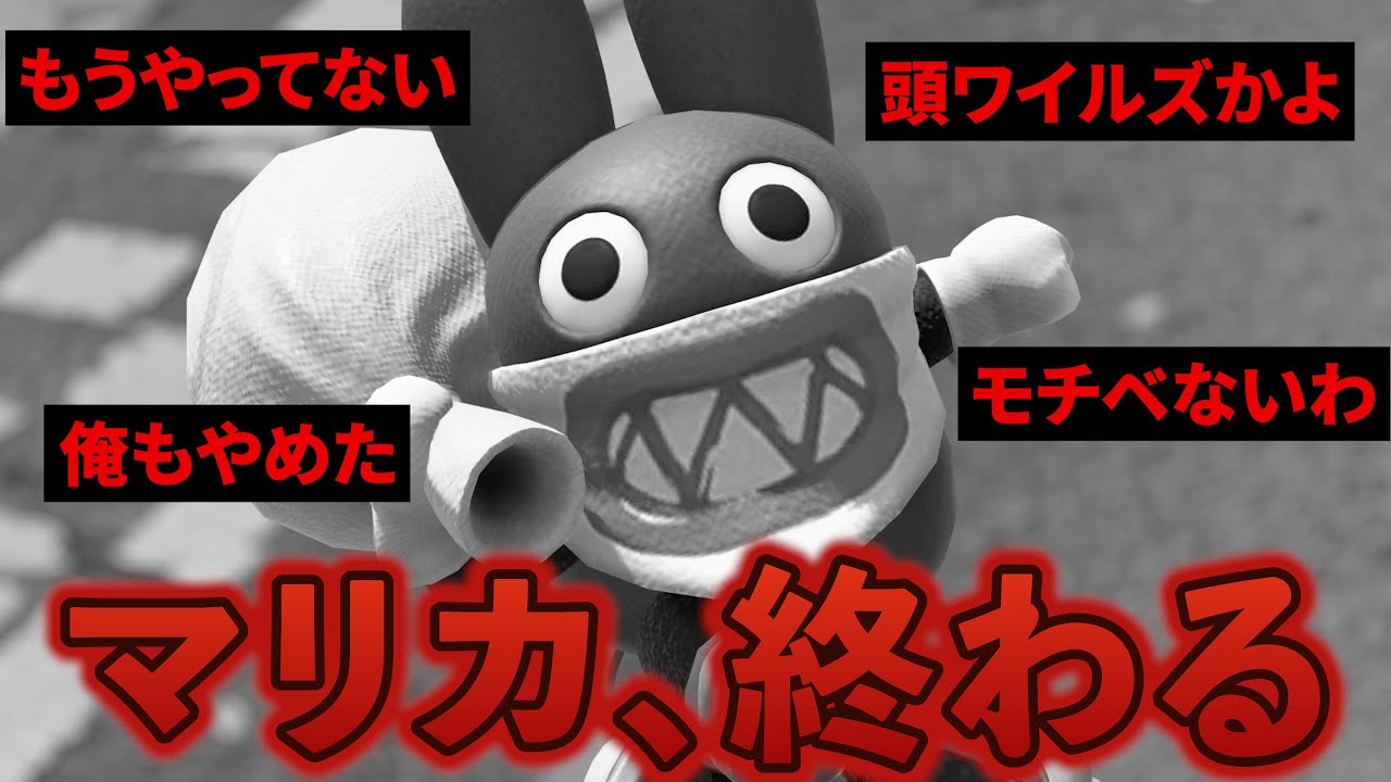 【悲報】マリオカートガチ勢、終わる。【マリオカートワールド】