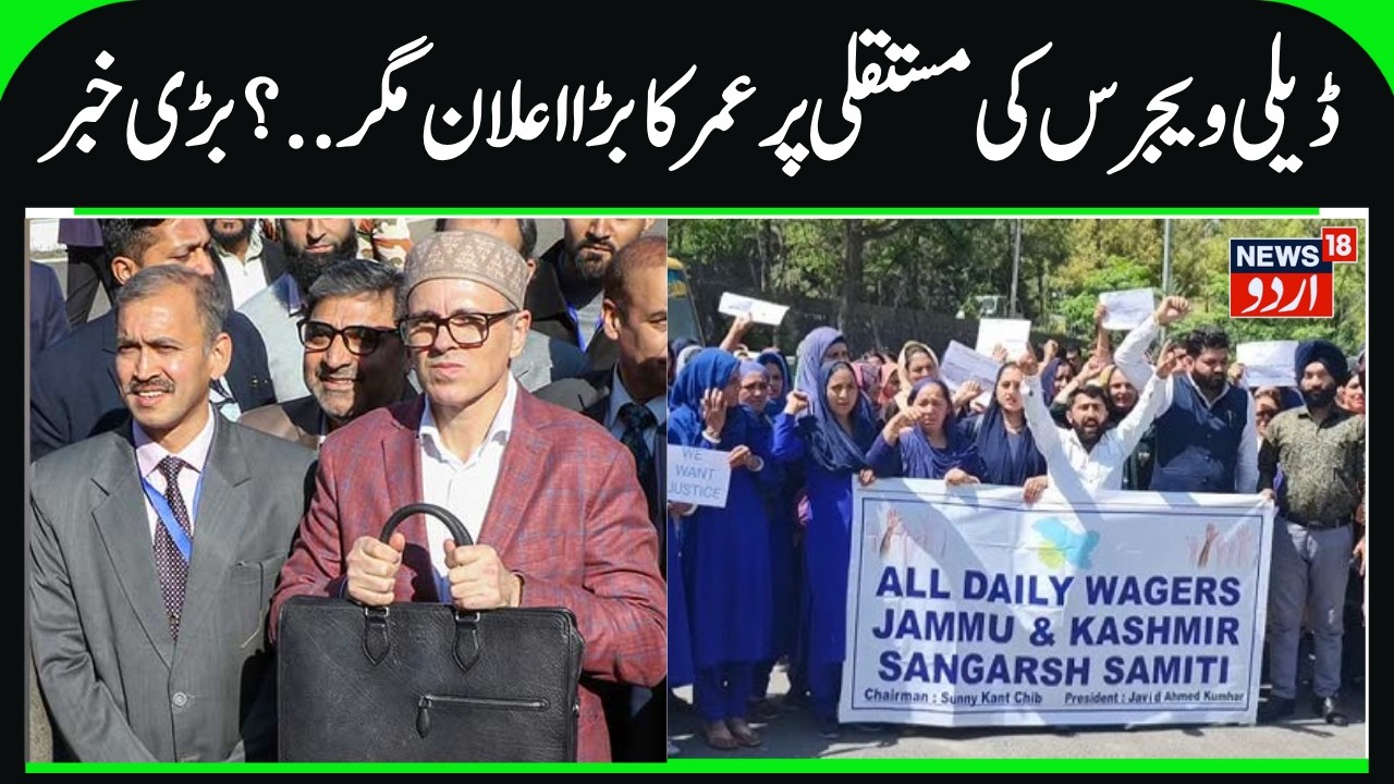 J&K Daily Wagers Reaction on Omar Abdullah's Decision regarding Regularization Issue | Budget J&K
