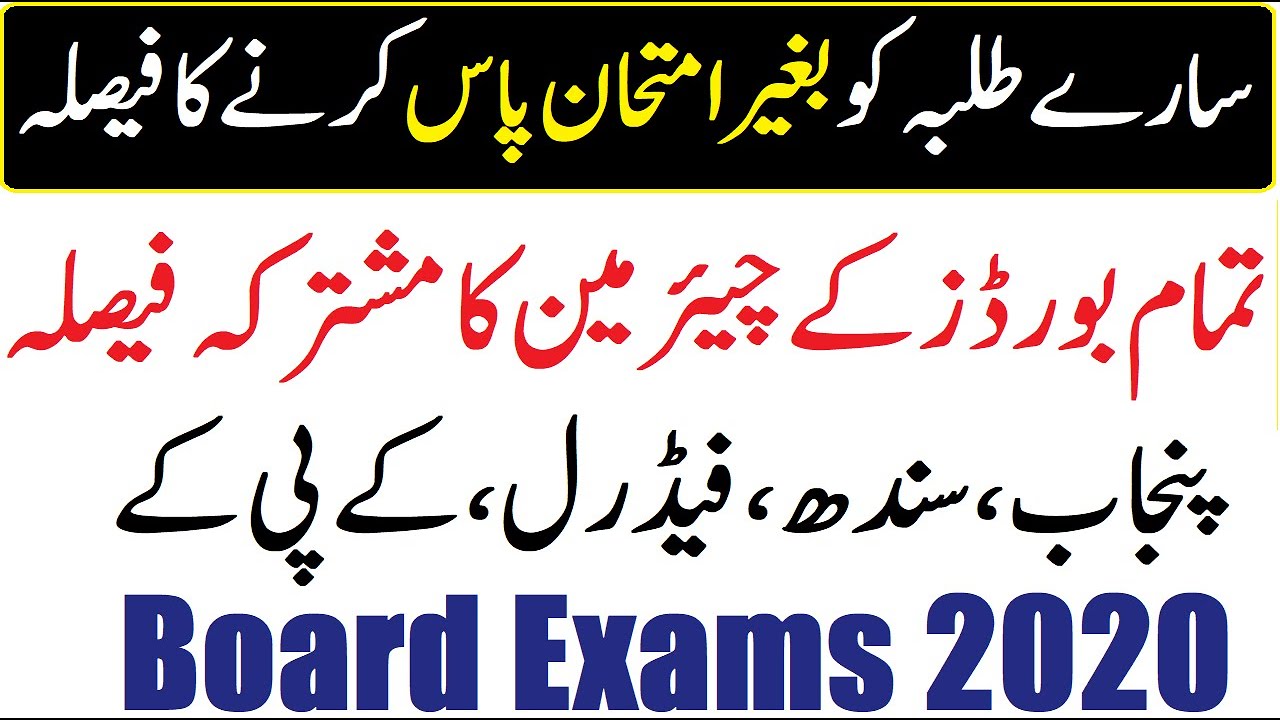 Latest Board Exams News 2020 Today to Promote Students to Next Class Without Exams | Board Exams