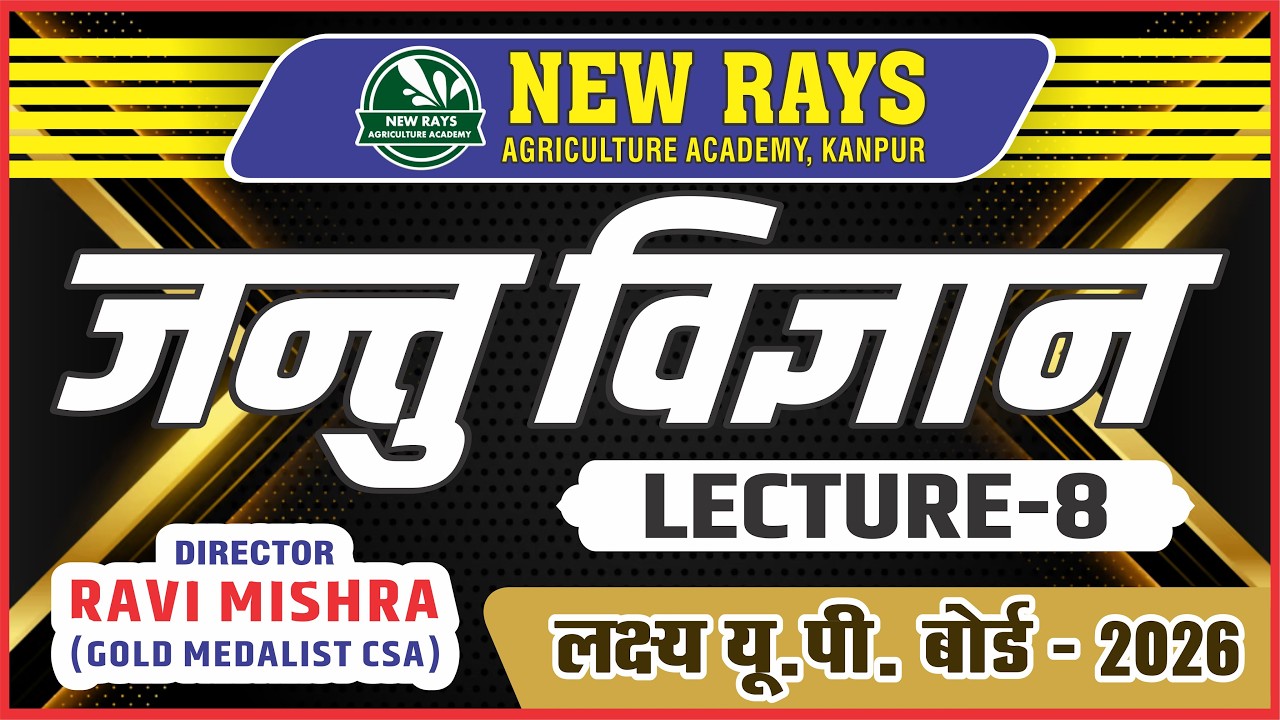 कृषि जंतु विज्ञान || बोर्ड परीक्षा 2026 || LECTURE- 8|| रवि सर