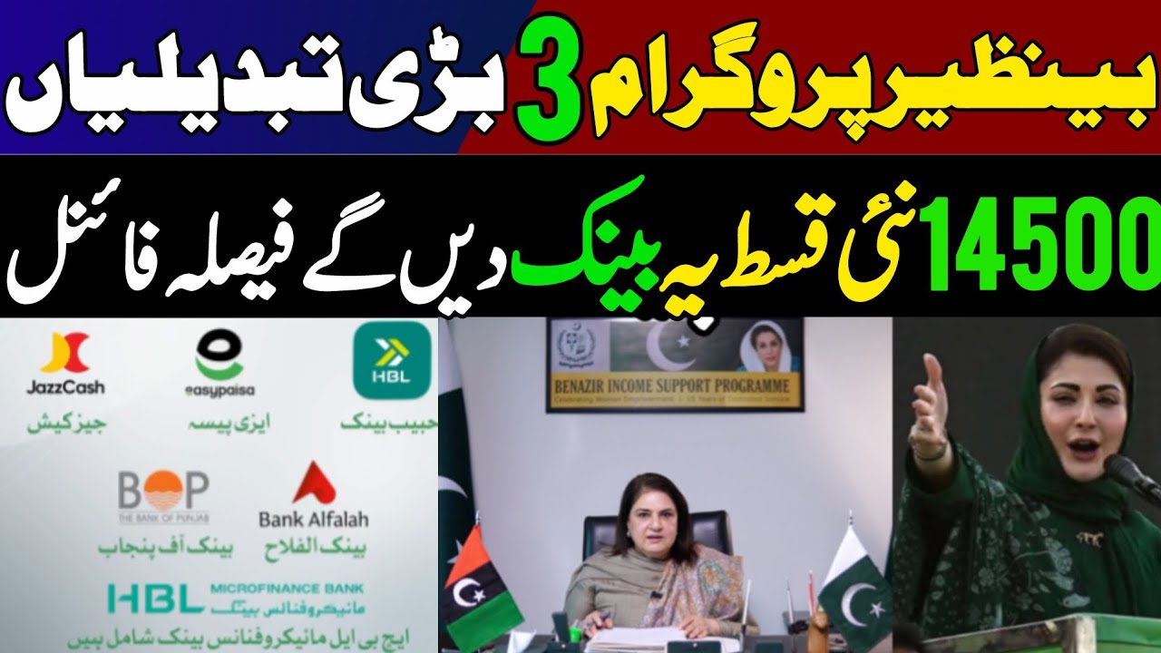 Bisp New 3 Updates | Bisp 14500 New qist ye banks den ge Easypaisa, Jazzcash, HBL, Bank Alflah, BOP