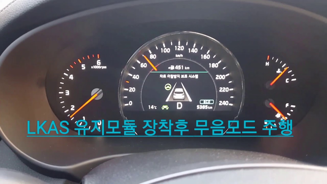 LKAS유지모듈 무음모드 에러