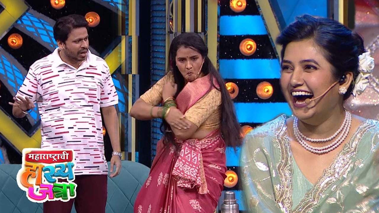 अरे ती मंजुलिका आहे, स्प्रिंगची बाहुली वाटतेय ती- पैलवान नाही |Maharashtrachi HasyaJatra New Episode