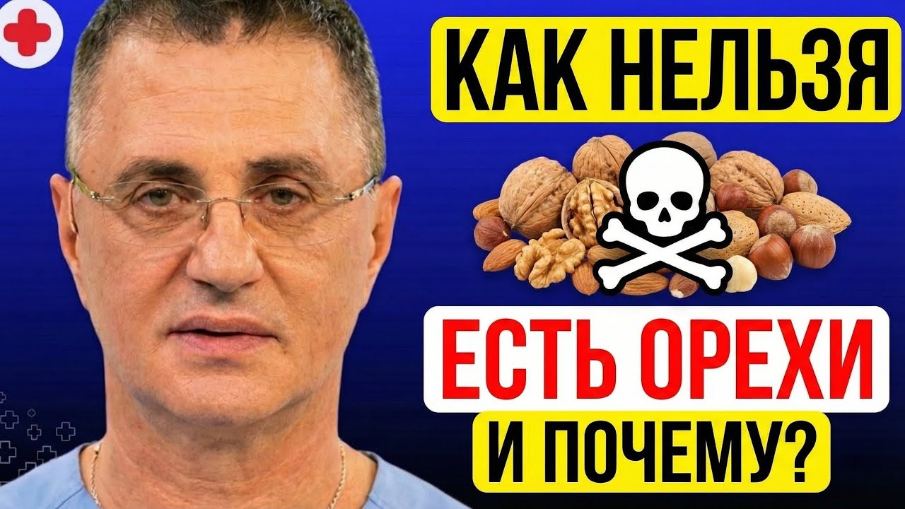 Орехи для ПОЖИЛЫХ - 5 Ошибок в Употреблении! Доктор Мясников