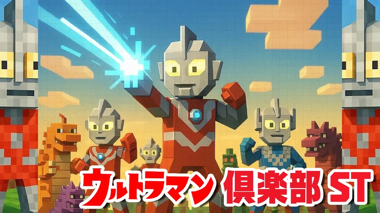 【スロットLive】ウルトラマン倶楽部ST【レアな機体をオートライブ！】